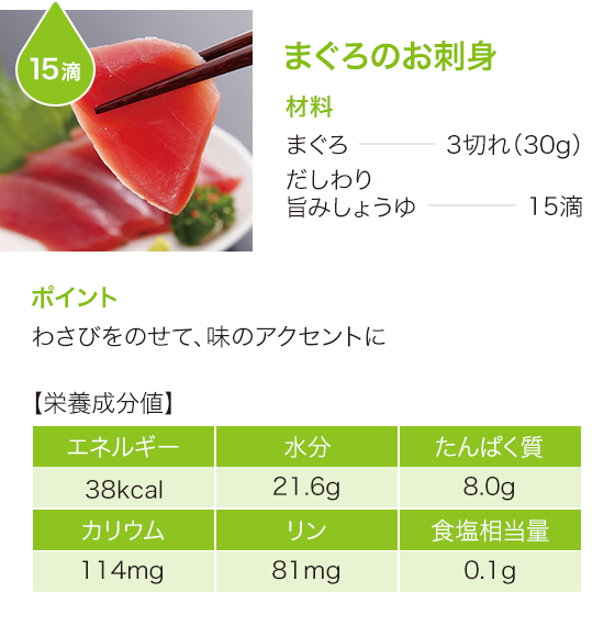 まぐろのお刺身