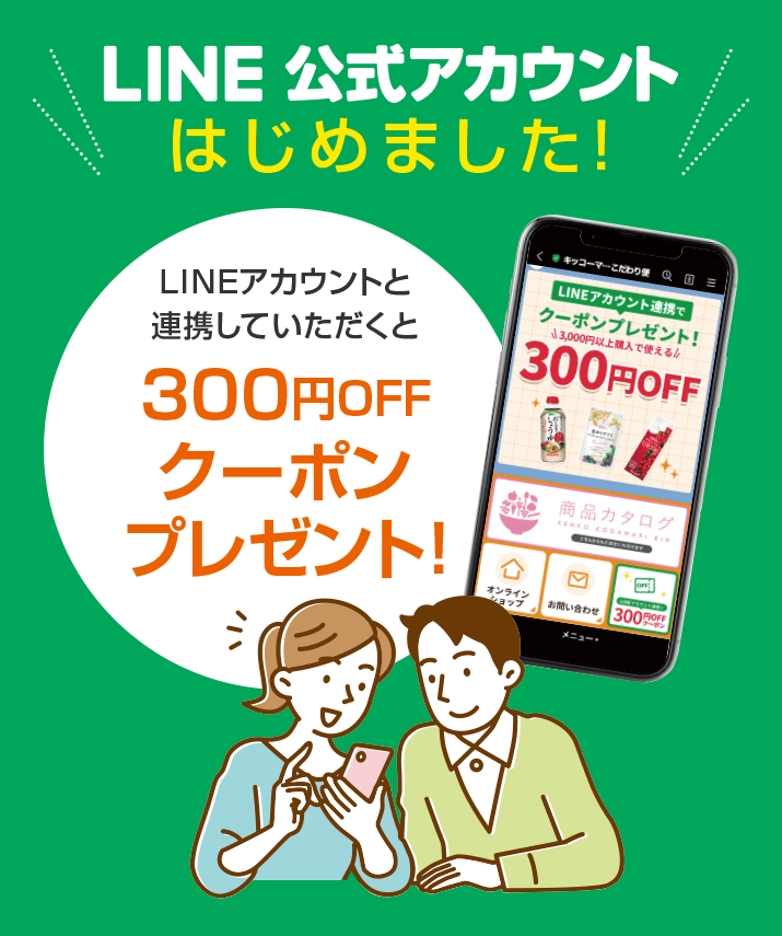 LINE公式アカウントはじめました！