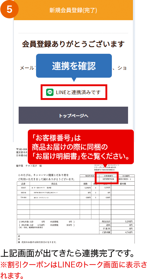 上記画面が出てきたら連携完了です。※割引クーポンはLINEのトーク画面に表示されます。