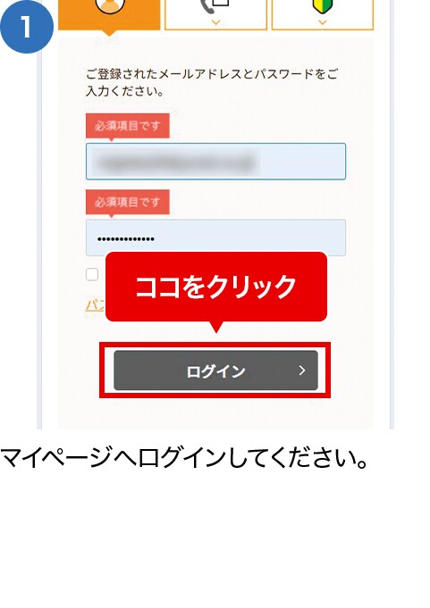 マイページへログインしてください。