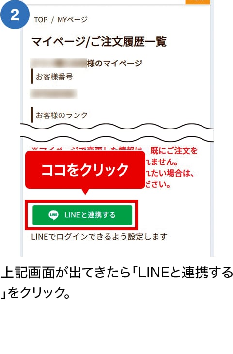 上記画面が出てきたら「LINEと連携する」をクリック。