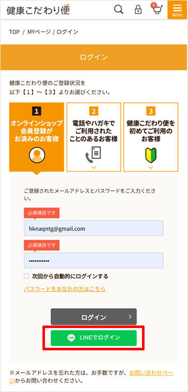 ラインログイン