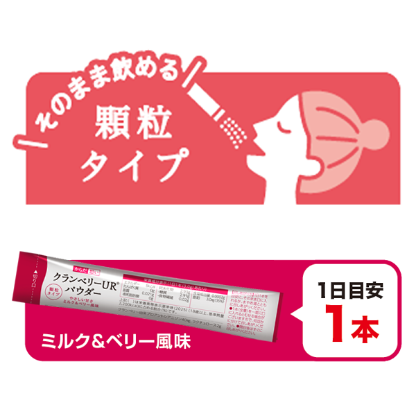 からだ想い クランベリーURパウダー(顆粒タイプ)30本入