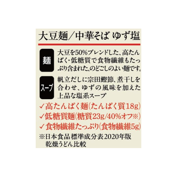 大豆麺 中華そば ゆず塩