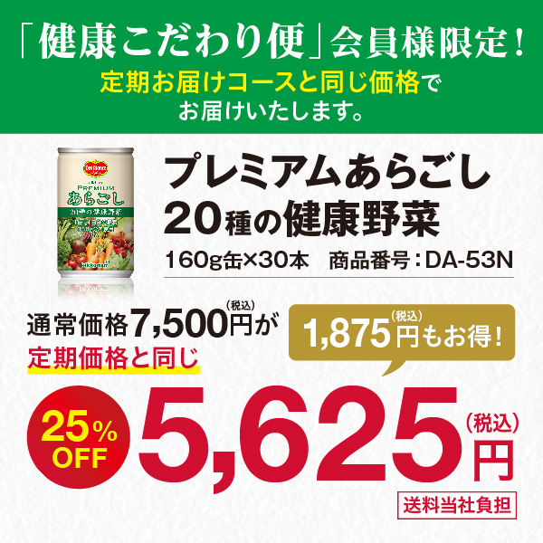 デルモンテ　プレミアムあらごし　野菜ジュース　2箱　60本セット 楽天市場】【キッコーマン公式通販】【送料当店負担】プレミアム