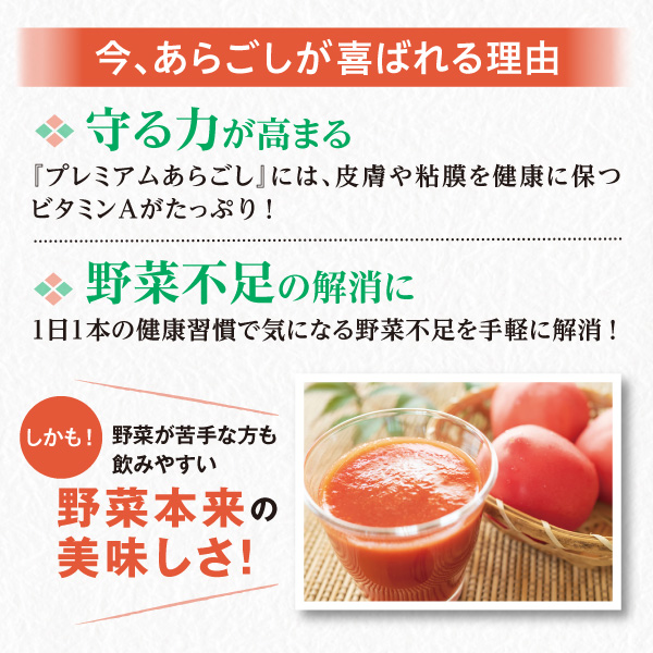 プレミアムあらごし20種の健康野菜