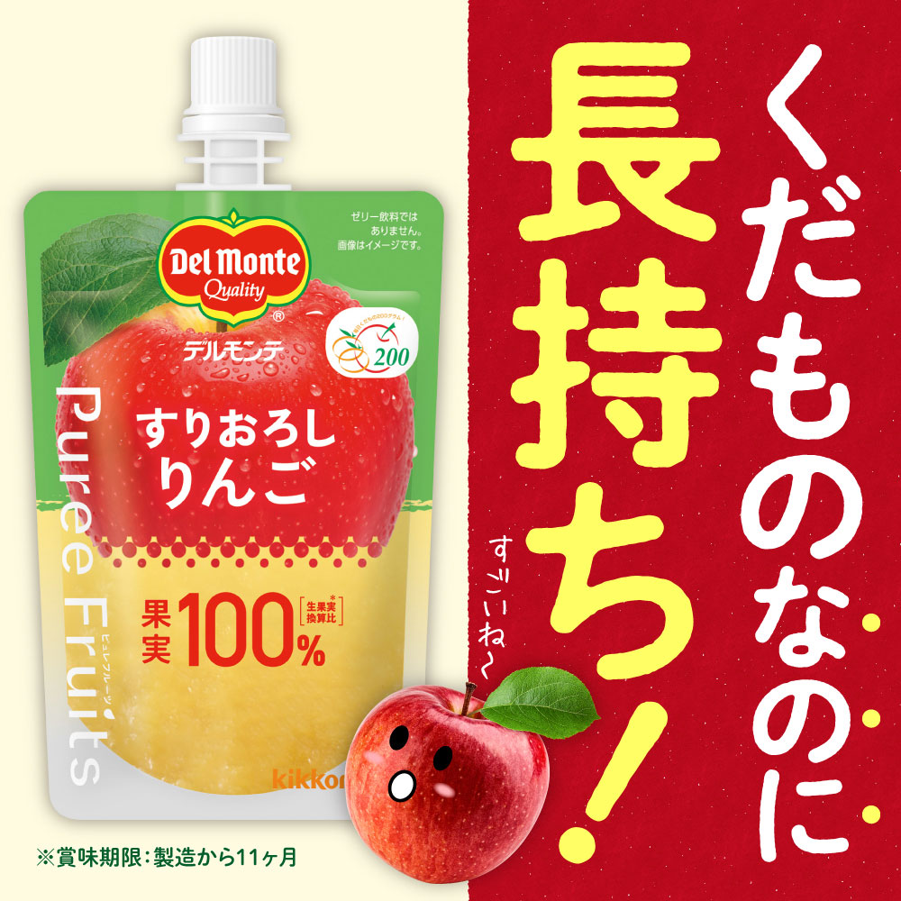デルモンテ ピュレフルーツ すりおろしりんご