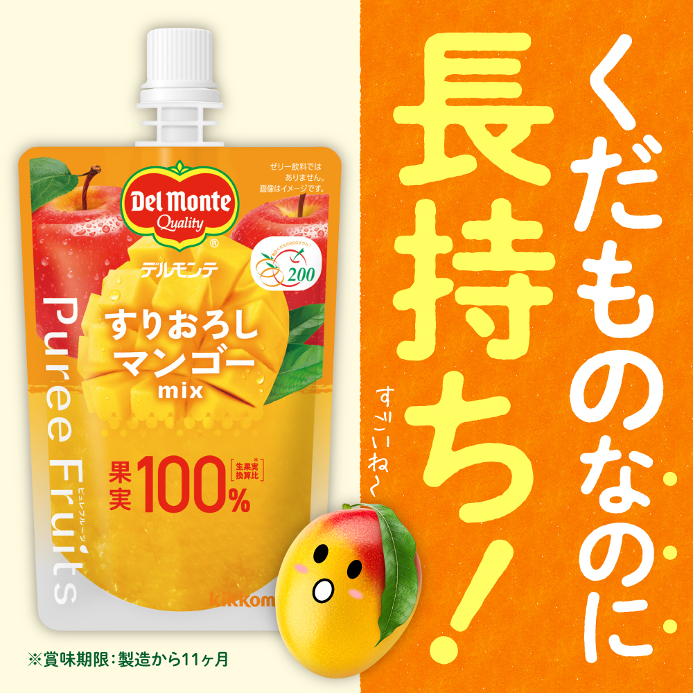 デルモンテ ピュレフルーツ すりおろしマンゴーミックス