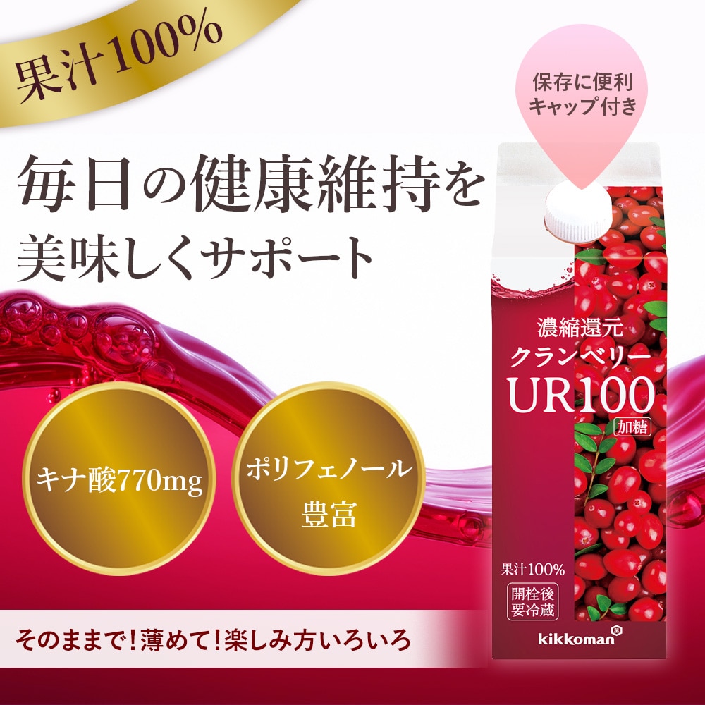 クランベリーUR100　500ml