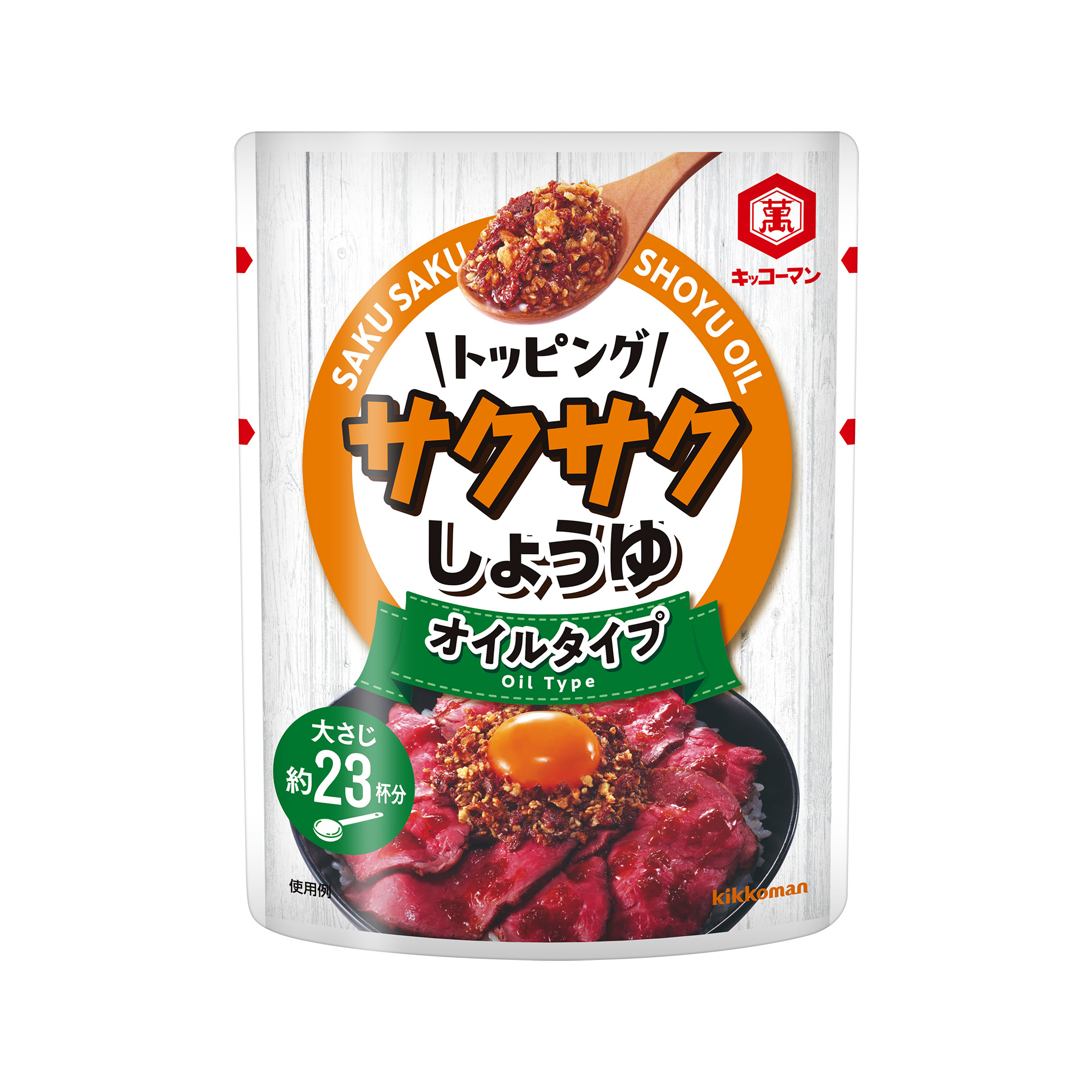 トッピング！サクサクしょうゆ　～オイルベース～ 350g