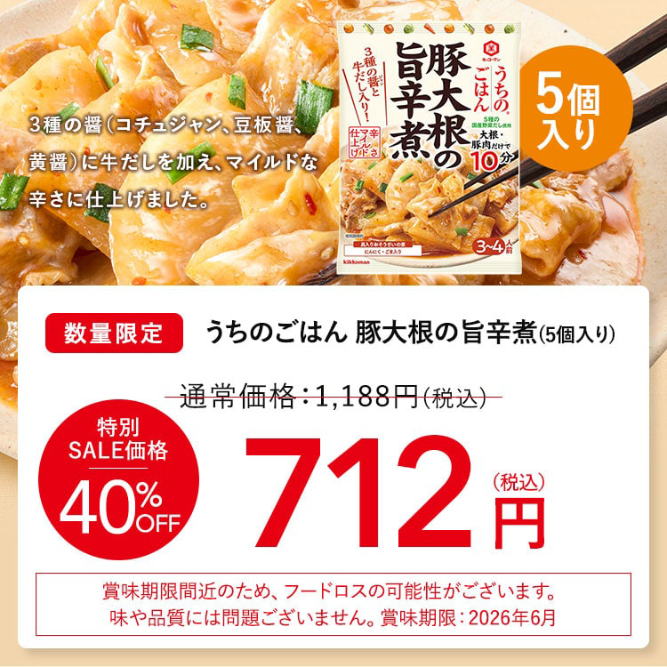 ⑤うちのごはん 豚大根の旨辛煮5個