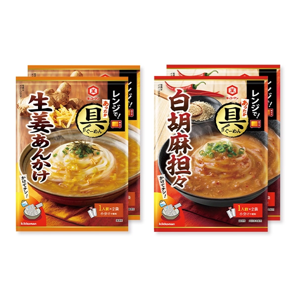 ①レンジであったか具麺セット【20%OFF】