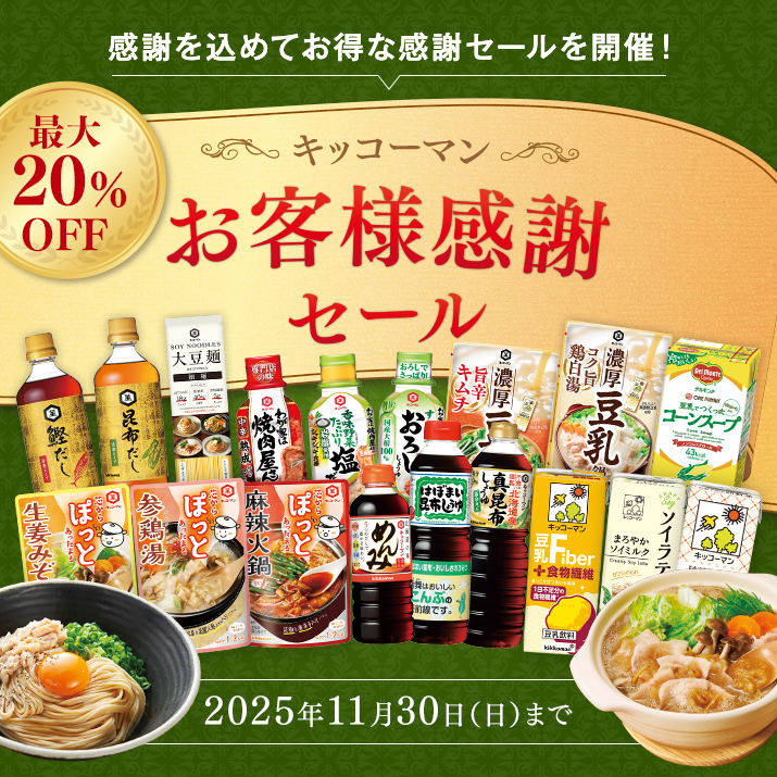 ①ホッとあったか♪鍋つゆセット【20%OFF】