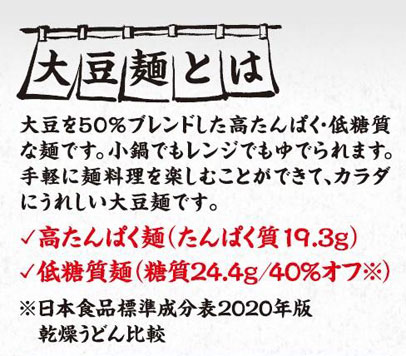 大豆麺 えび塩焼きそば　