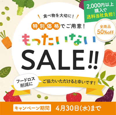 もったいない SALE 第４弾「具麺Richシリーズ」を開催します！