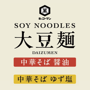 高たんぱく・低糖質で食物繊維たっぷりな麺と専用のスープやソースがセットになった「大豆麺」シリーズ「大豆麺　中華そば 醤油」新発売！