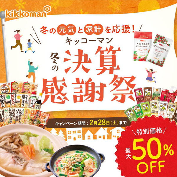 決算感謝祭を開催します！