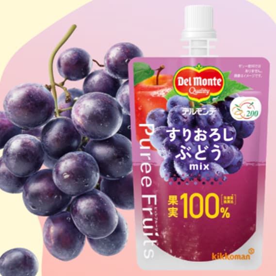 「デルモンテ ピュレフルーツ すりおろしぶどうミックス」新発売！