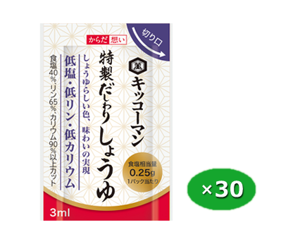 特製だしわりしょうゆ　ミニパック 3ml×30パック