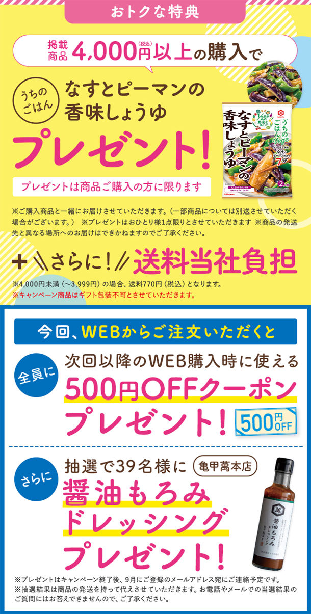 夏のご愛顧感謝キャンペーン おトクな特典