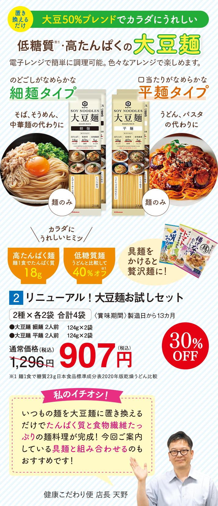 リニューアル！大豆麺お試しセット