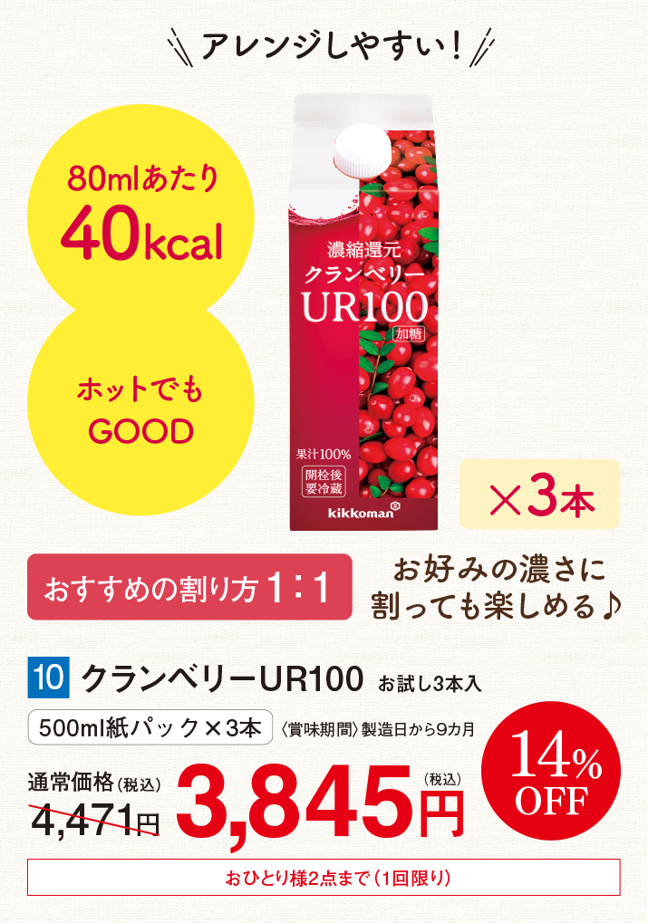 クランベリーUR100 お試し3本入【14%オフ】
