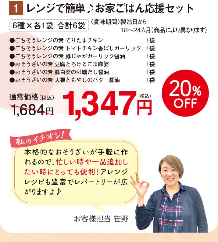 レンジで簡単♪お家ごはん応援セット 【20%オフ】