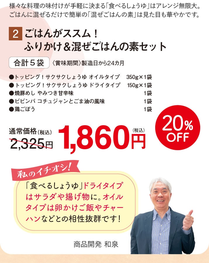ごはんがススム！ふりかけ＆まぜごはんの素セット 【20%オフ】