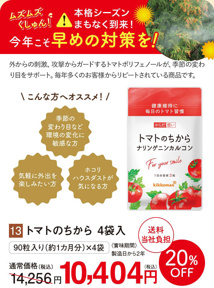 トマトのちから 4個入  【20%オフ】