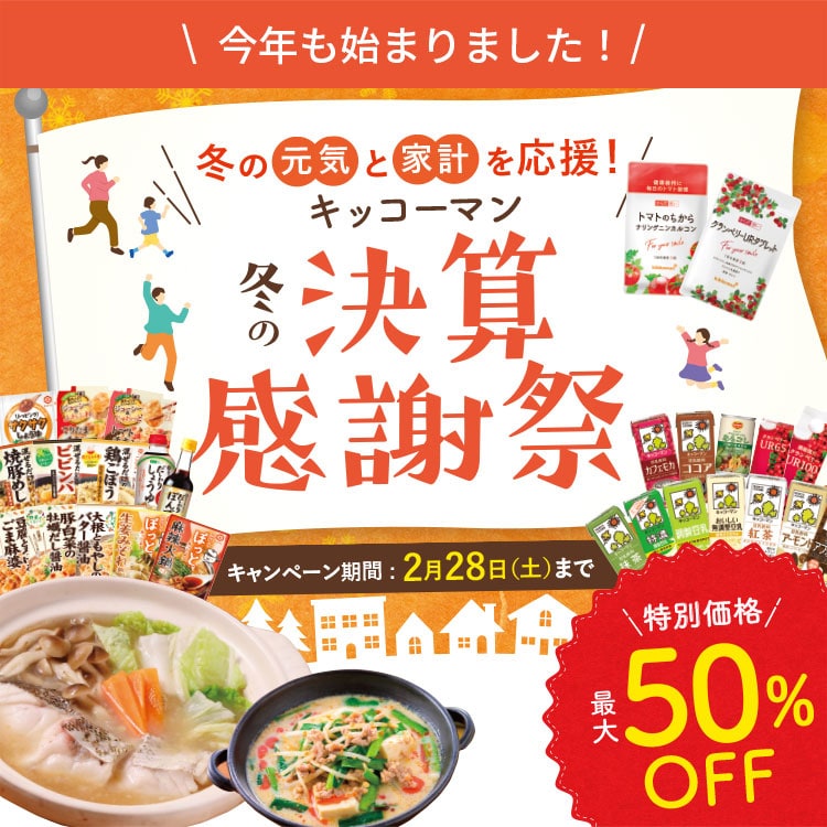 2026年度決済感謝祭