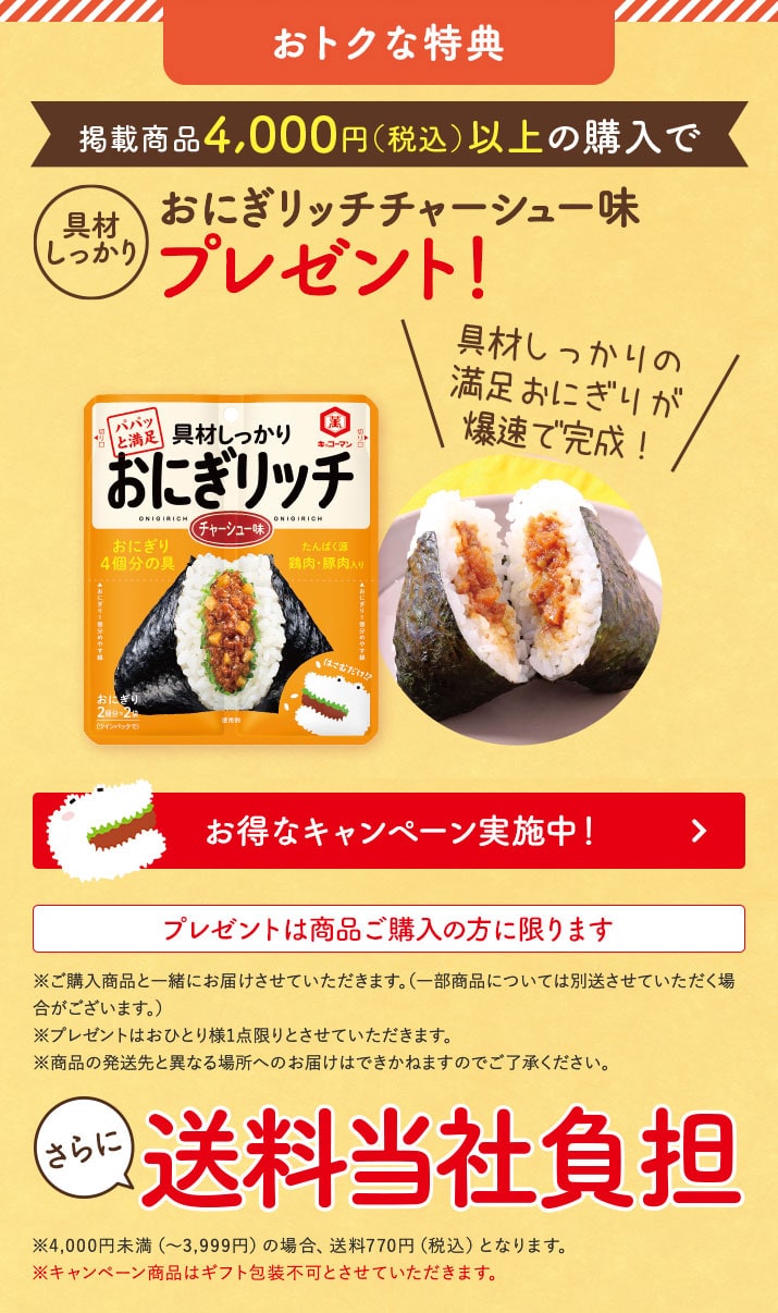 2026年度決済感謝祭 プレゼント