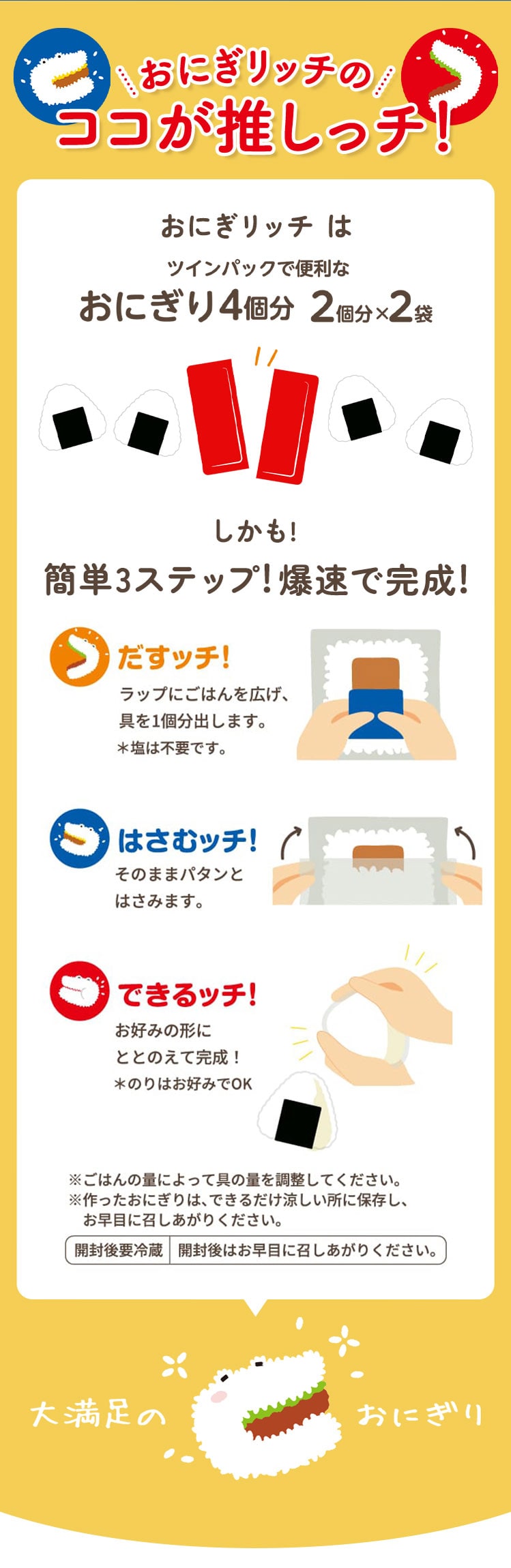 おにぎリッチのココが推しっチ！