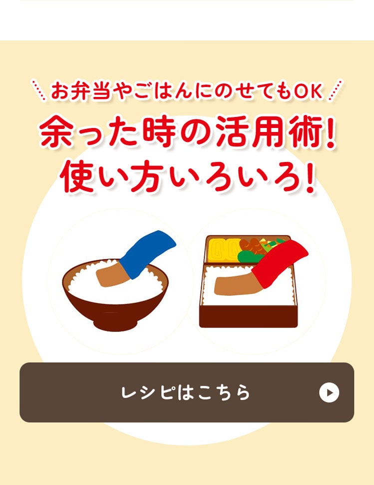 余った時の活用術！