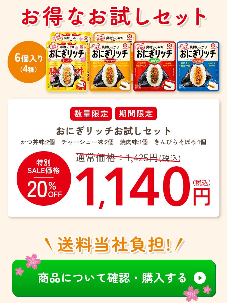 お得なお試セット