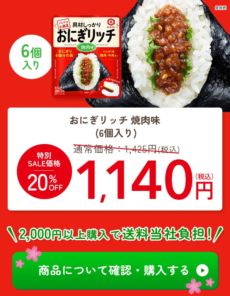 おにぎリッチ 焼肉味