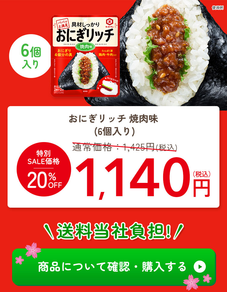 おにぎリッチ 焼肉味