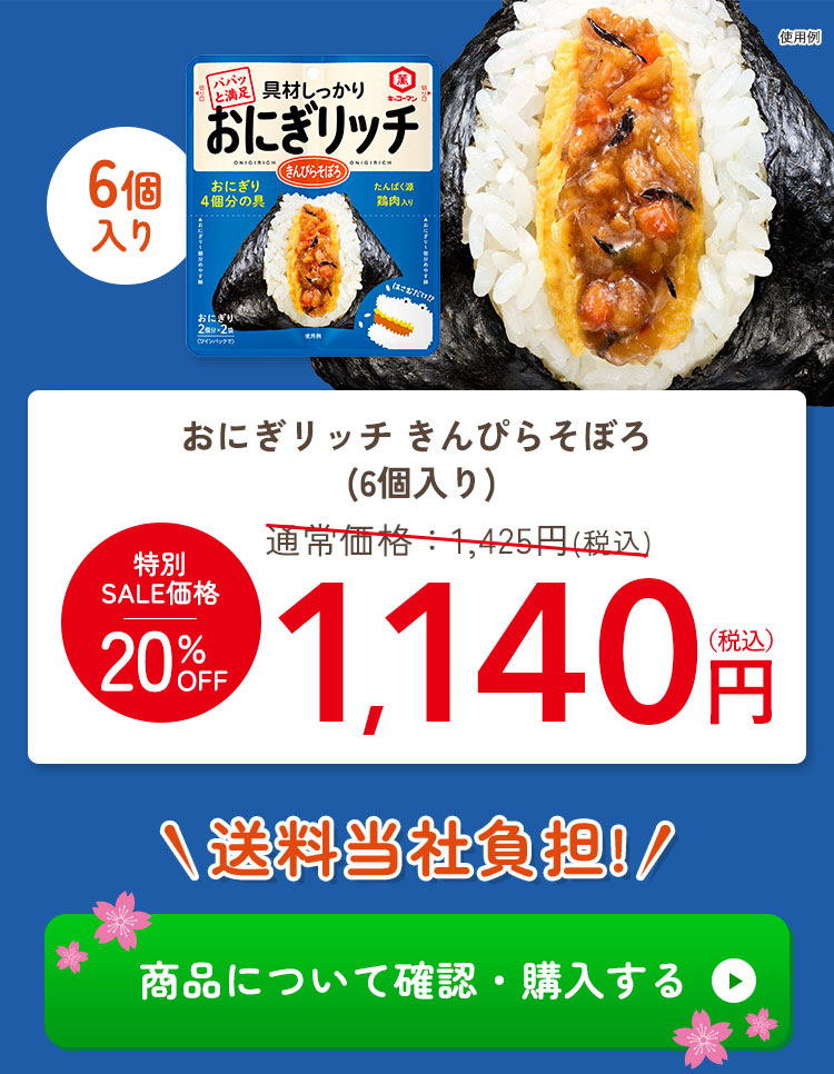 おにぎリッチ きんぴらそぼろ