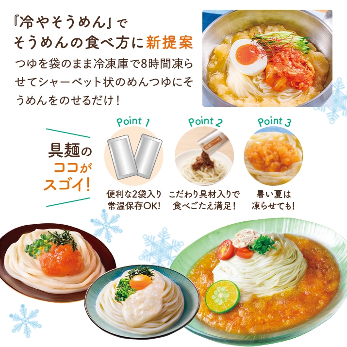 ひんやり美味しい！冷やし麺食べ比べセット 【20%OFF】