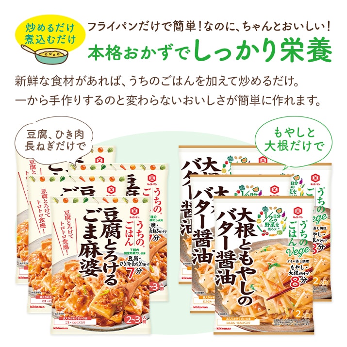 フライパンで♪おそうざいの素セット【50%OFF】