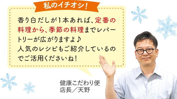 旨みひろがる 香り白だし 【50%OFF】【数量限定】