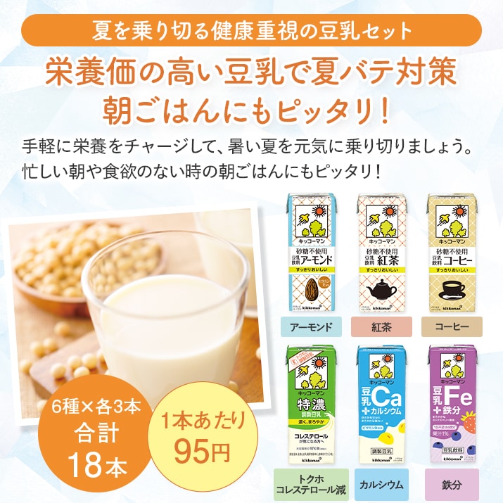一歩先行く健康豆乳セット