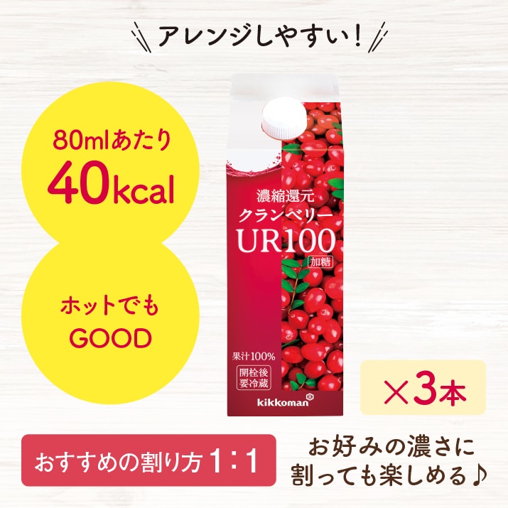 クランベリーUR100 お試し3本入【14%オフ】
