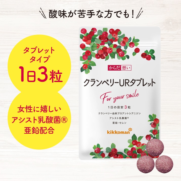 クランベリーURタブレット お試し1袋 【30%オフ】