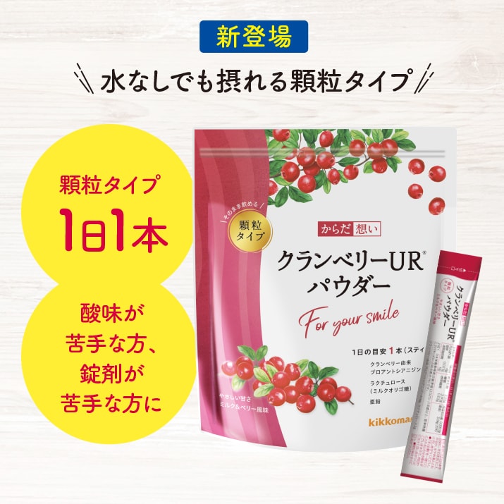 クランベリーURパウダー お試し1袋 【30%オフ】