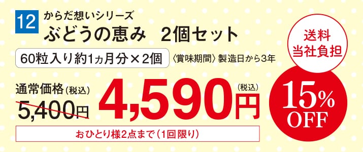 ぶどうの恵み 2個