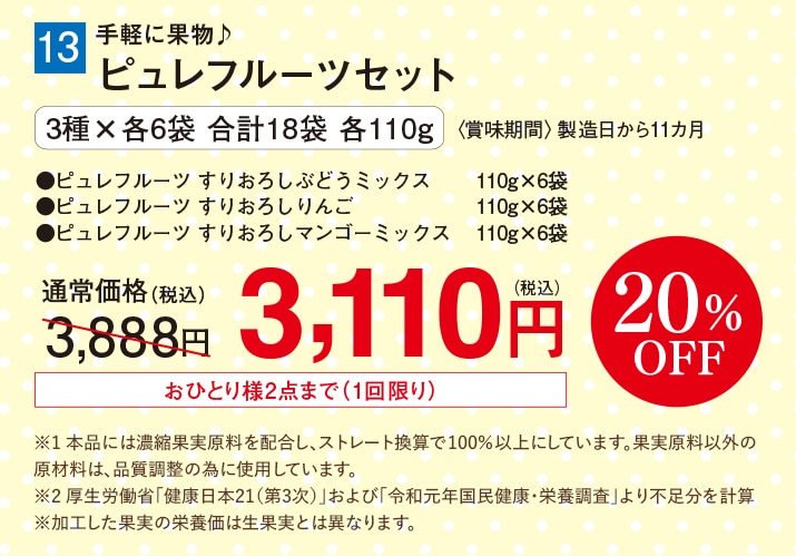 手軽に果物♪ピュレフルーツセット【20%OFF】