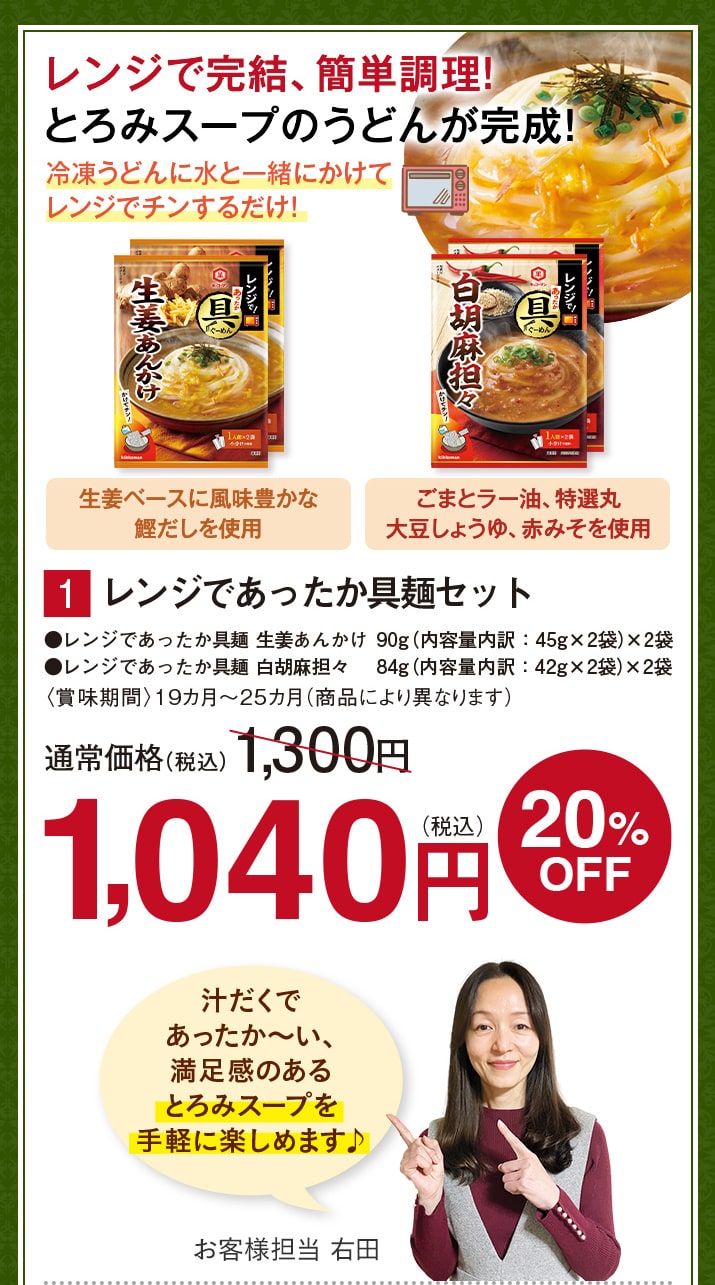 レンジであったか具材セット 【20%オフ】