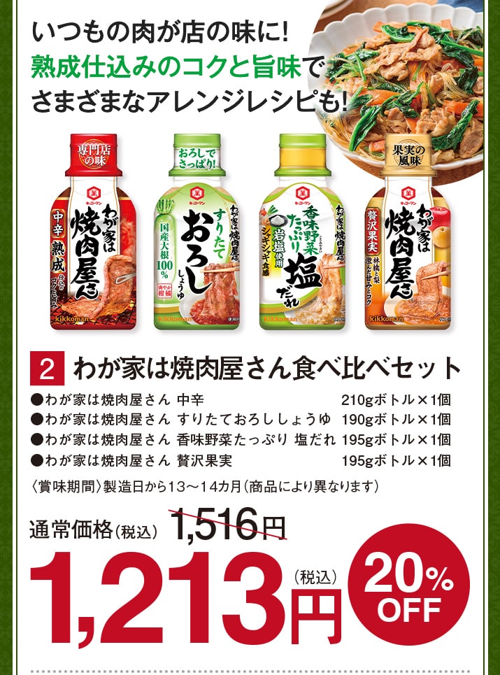 わが家は焼肉屋さん食べ比べセット 【20%オフ】