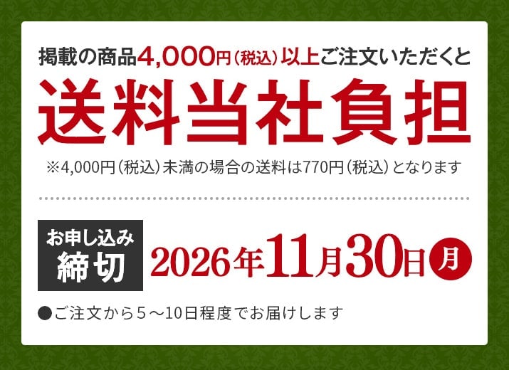 2026年お客様感セール 4000円以上で送料当社負担
