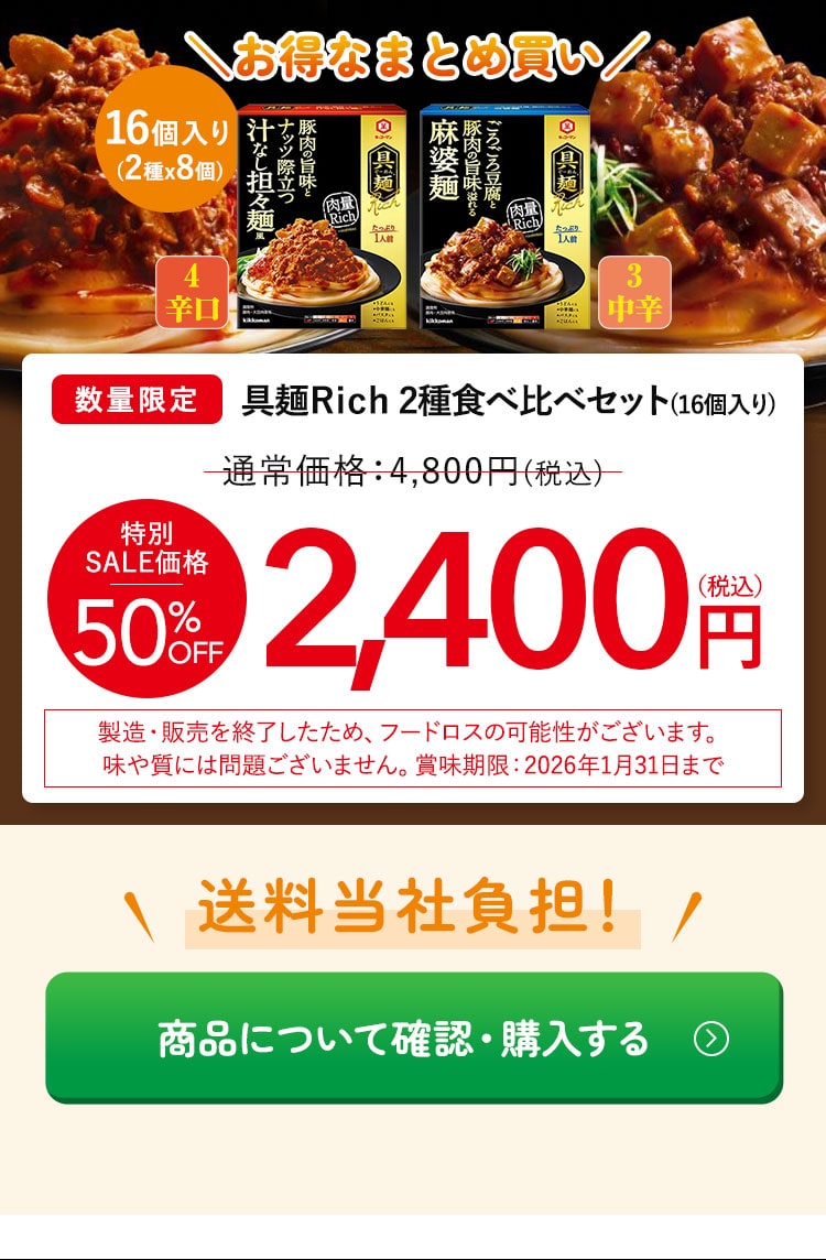 具麺Rich 2種食べ比べセット